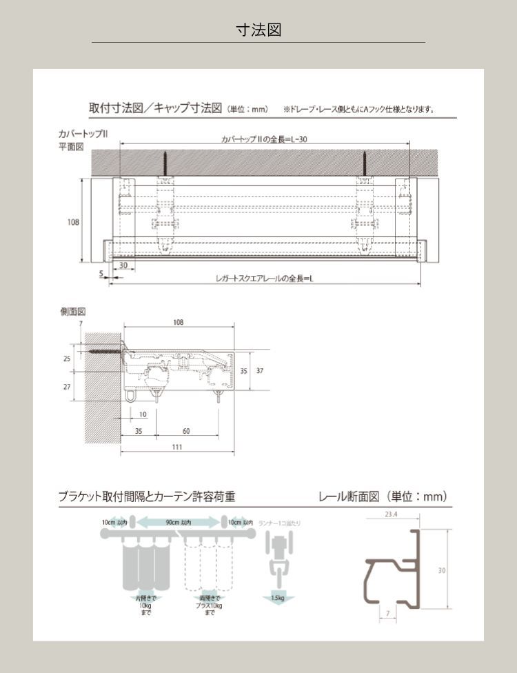カーテンレール レガートスクエア