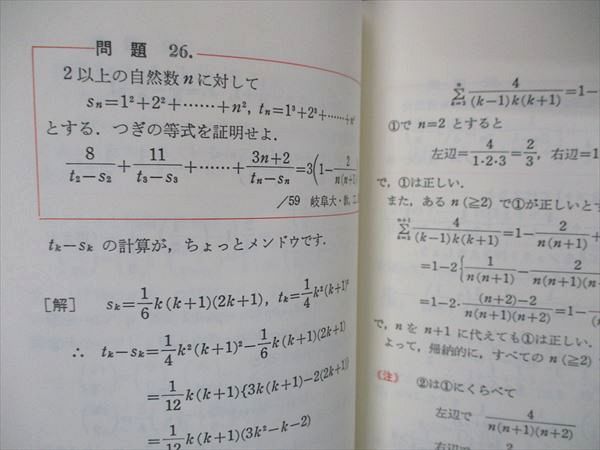 UW06-143 代ゼミ 代々木ライブラリー 数学超特急シリーズ3 山本の数列