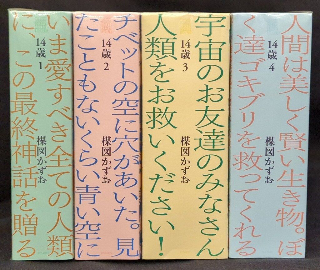 応募券欠 全4巻