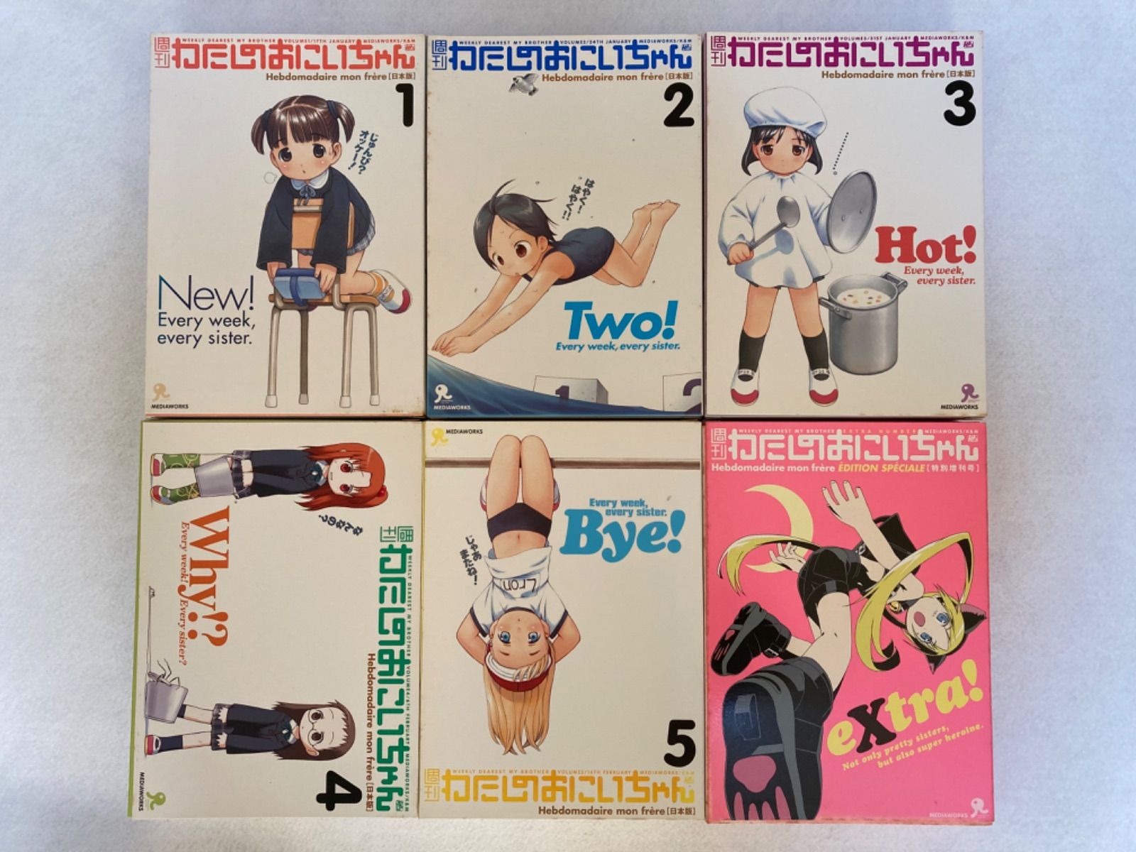 未開封 週刊わたしのおにいちゃん 1巻〜5巻＋増刊号 6点セット 購入