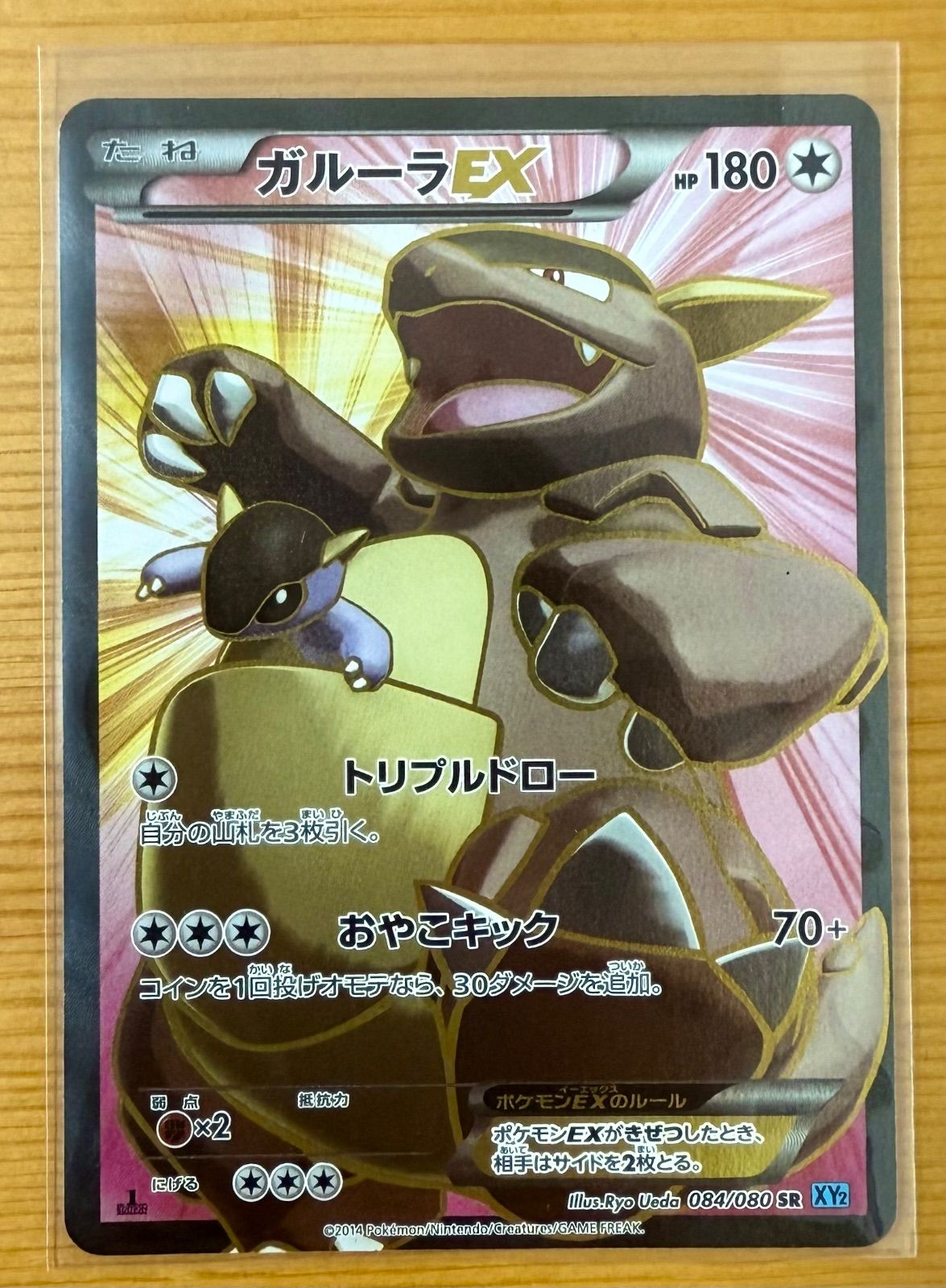 ポケモンカード ガルーラEX SR XY2 ワイルドブレイズ 084/080