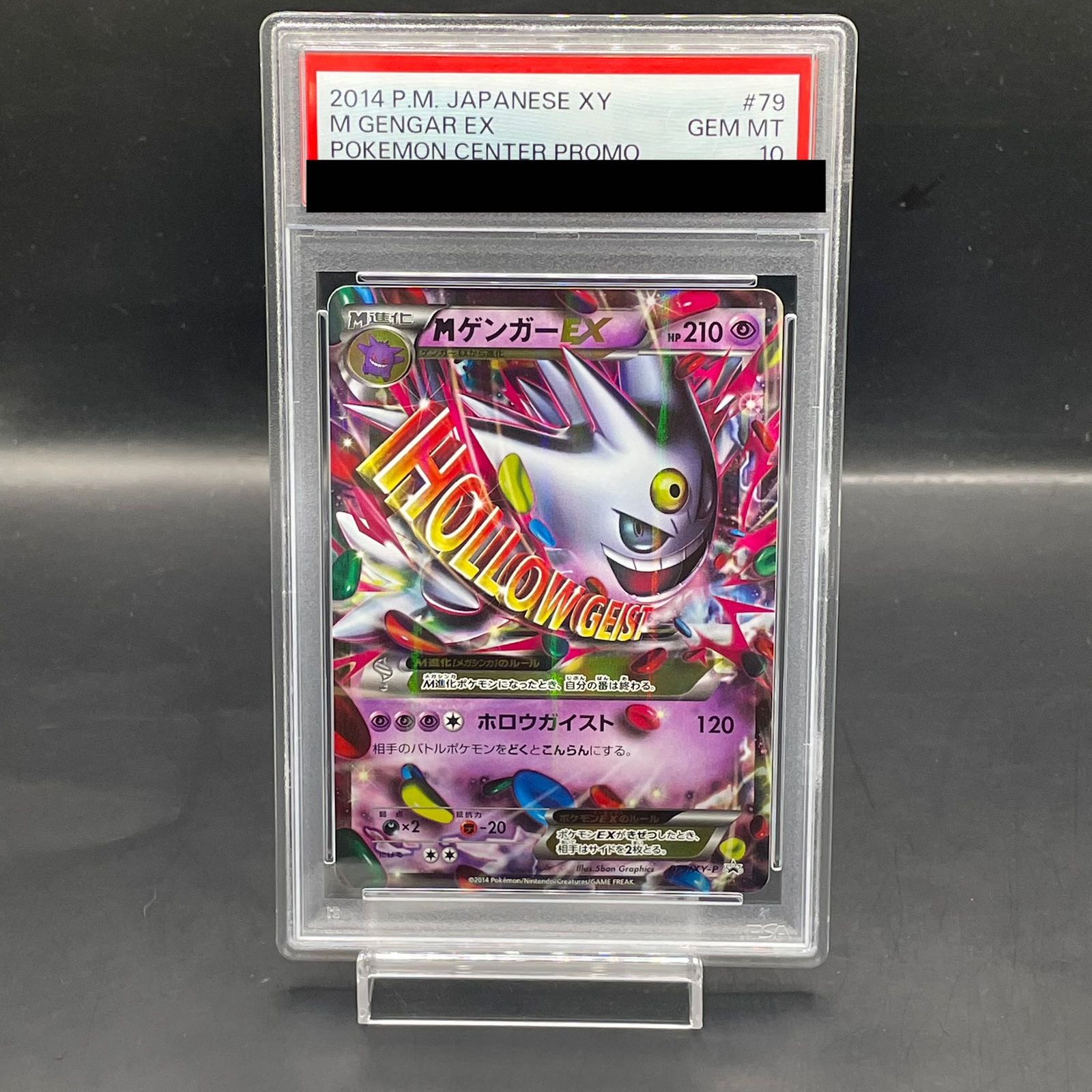 PSA10】MゲンガーEX PROMO 079/XY-P - メルカリ