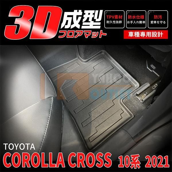 セール トヨタ カローラクロス 10系 2021年9月? 3D立体成型 フロアマット ラバーマット 砂やホコリをガード 耐摩擦 水洗い可 5592