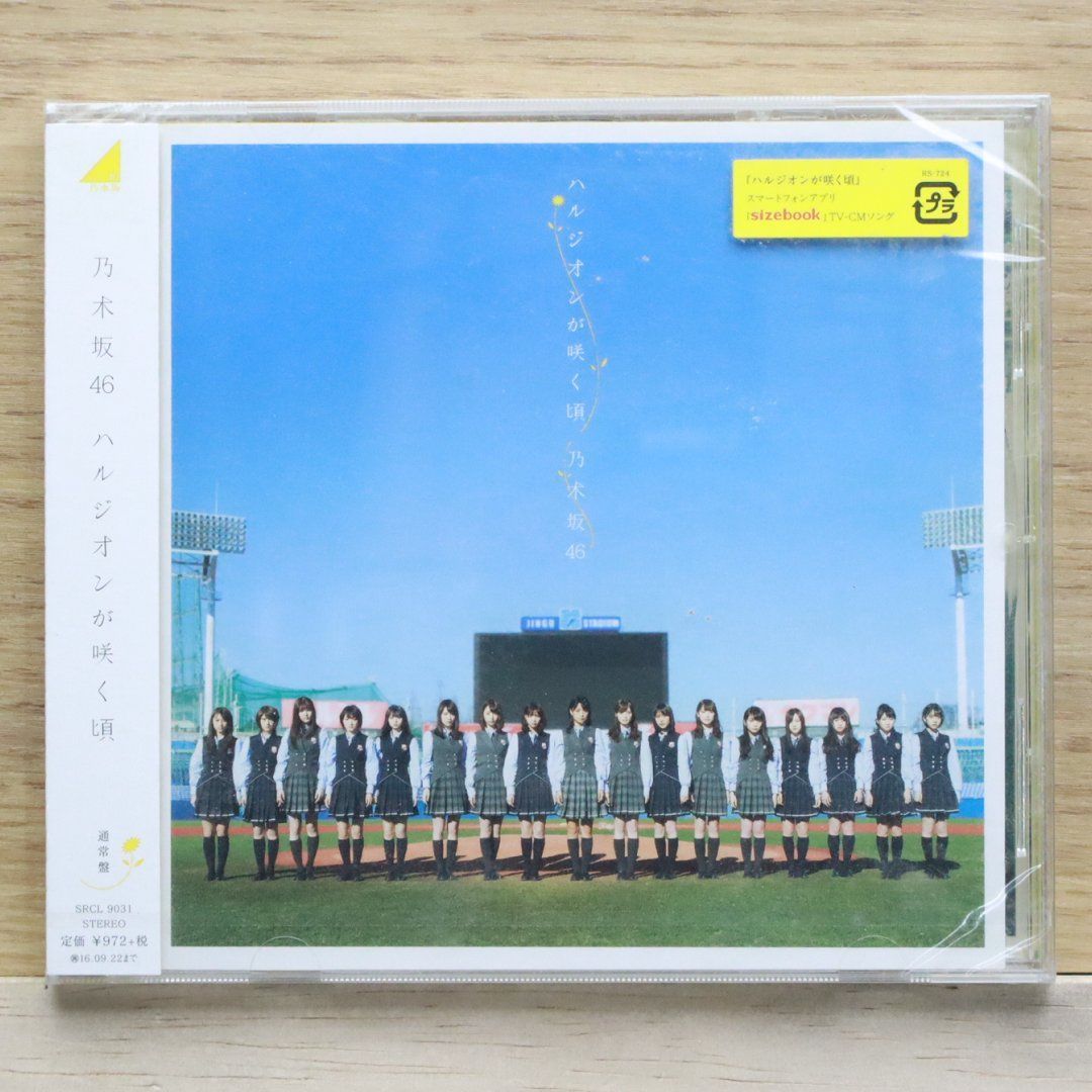 国内盤CD☆乃木坂46/Nogizaka46□ ハルジオンが咲く頃 【SRCL9031