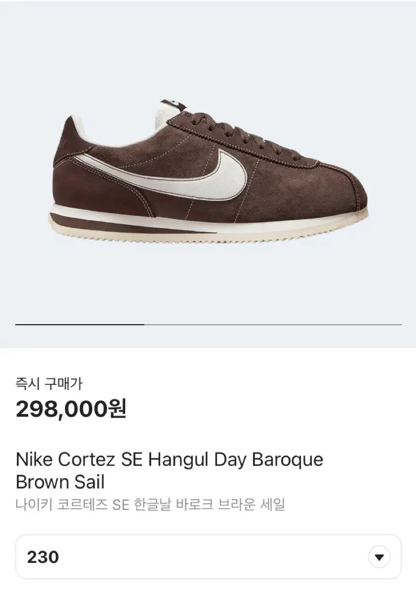 NIKE ナイキ コルテッツ ハングルの日 バロック ブラウン 230