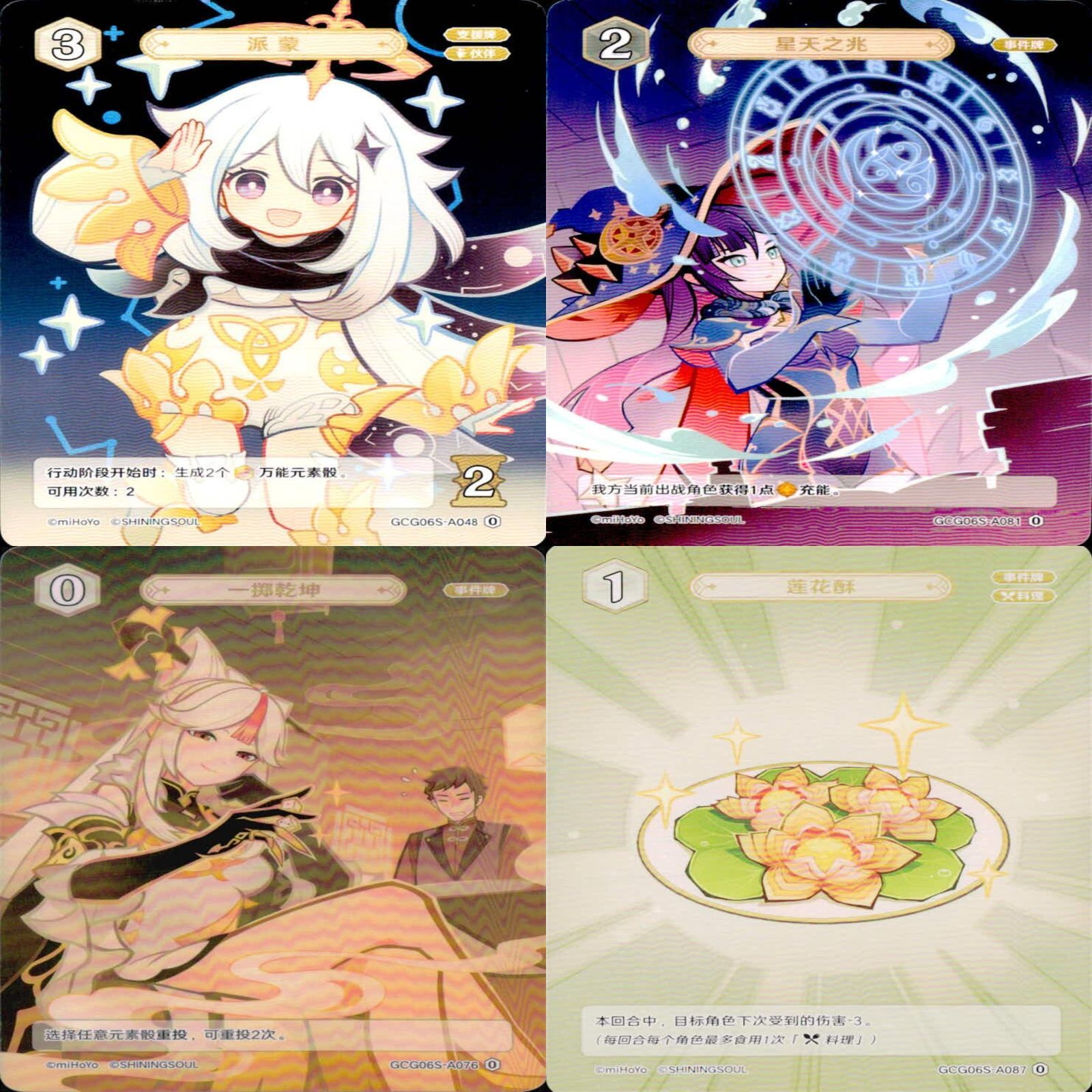 原神 七星召喚 七聖召喚 まとめ ☆カードリスト参照 ap562