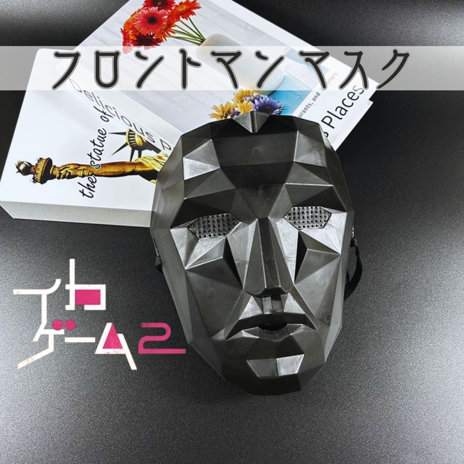 フロントマン マスク 仮面 コスプレ 鬼 イカゲーム 韓国ドラマ - メルカリ