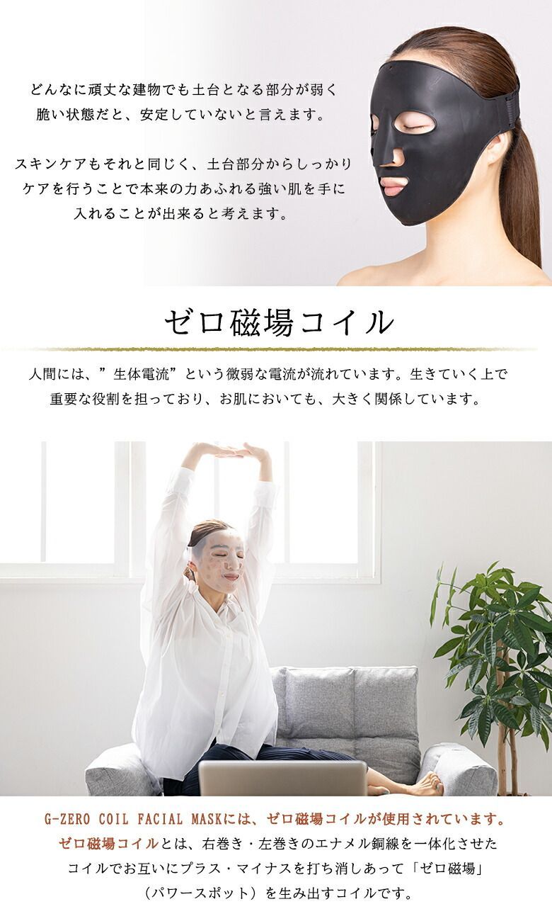 G-ZERO COIL FACIAL MASK ジーゼロコイルフェイシャルマスク 楽天市場】G-ZERO COIL FACIAL MASK 美顔器マスク ゼロ磁場