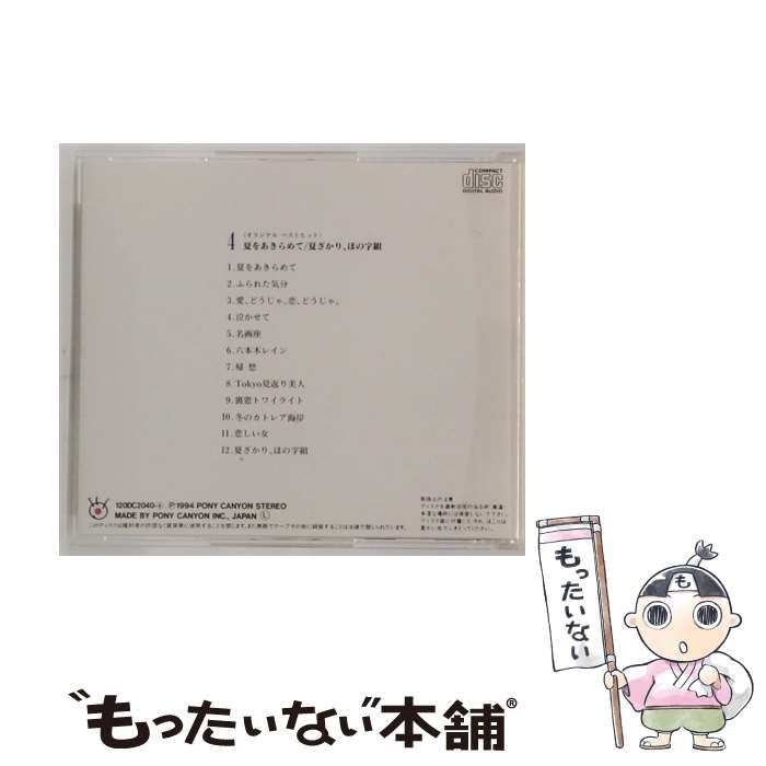 研ナオコ4 夏をあきらめて 夏ざかり ほの字組 研ナオコ