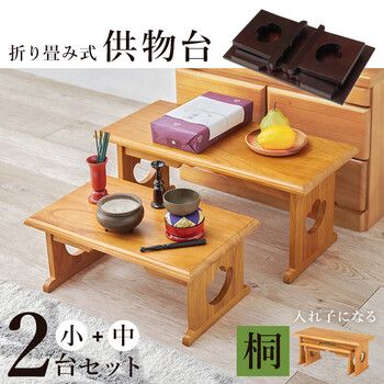 供物台2点セットMT 6757 58DBRS USTAUSTRALIA_COM_AU