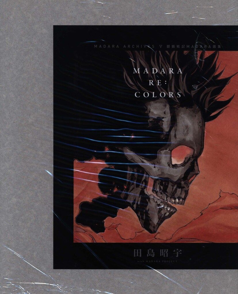 田島昭宇　画集 田島昭宇 画集 テスカトリポカ