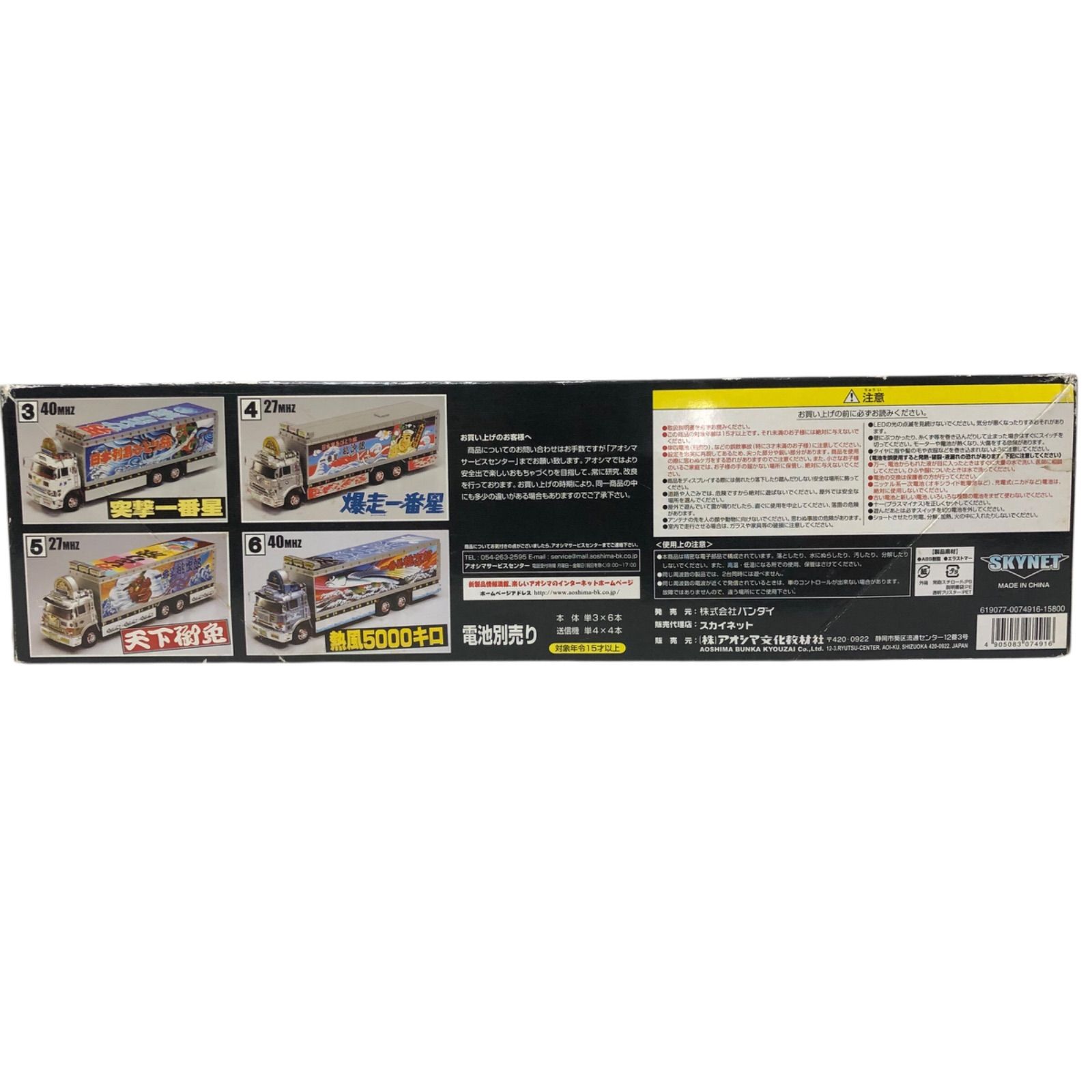 未使用】アオシマ 1/32 RC トラック野郎 熱風5000キロ - メルカリ