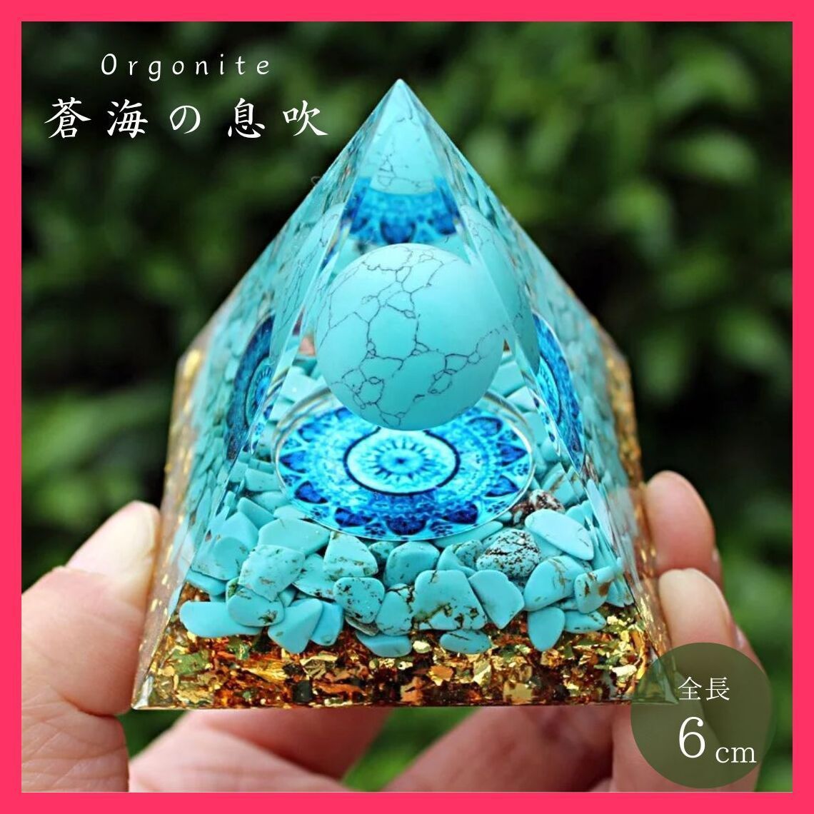 ☆スタッフおすすめ☆オルゴナイト 蒼海の息吹 6cm ストーン