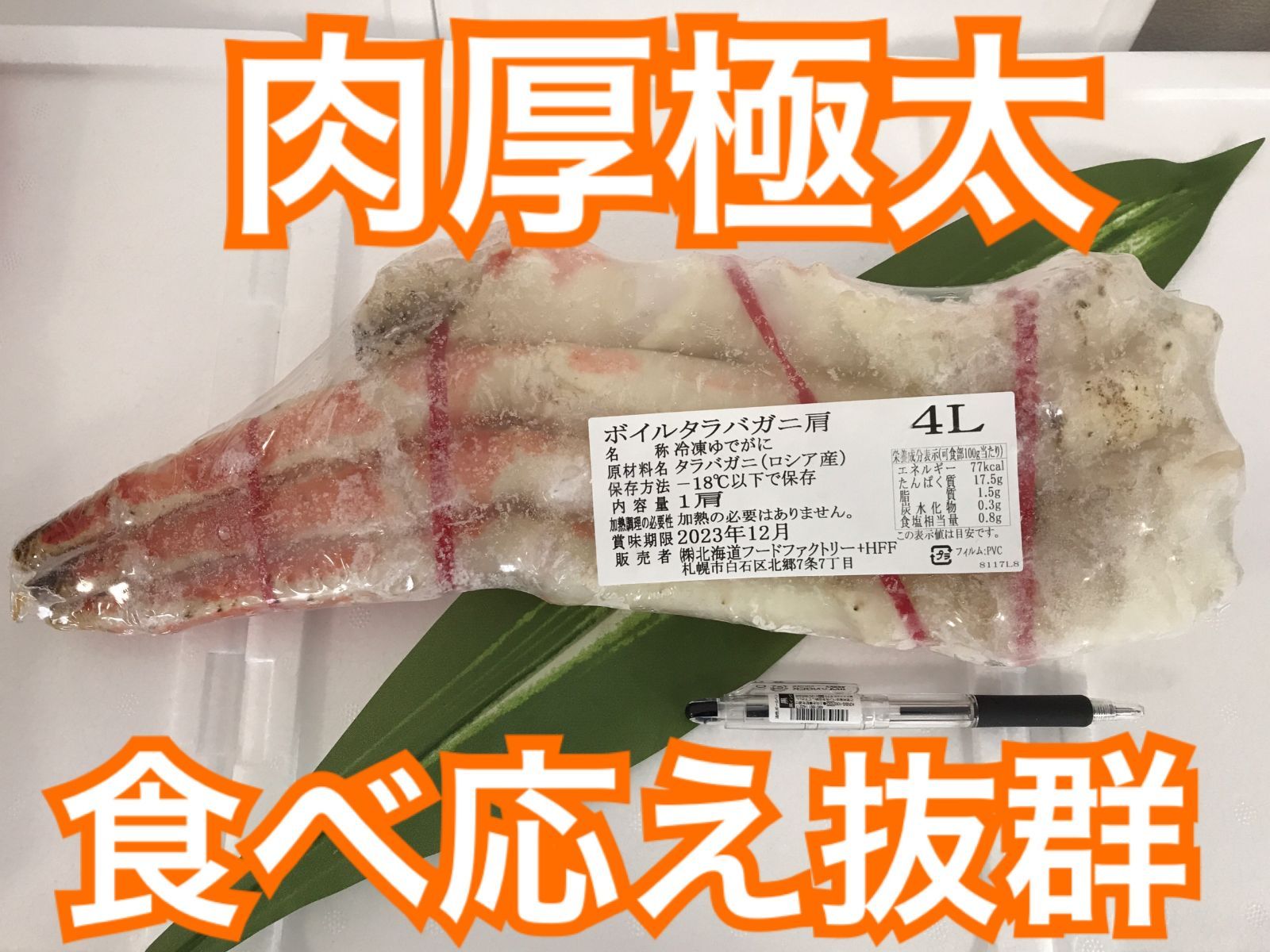 メルカリShops - 【満腹！カニの王様】タラバ蟹 脚 1肩800g×2肩 計1.6kg ボイル 冷凍