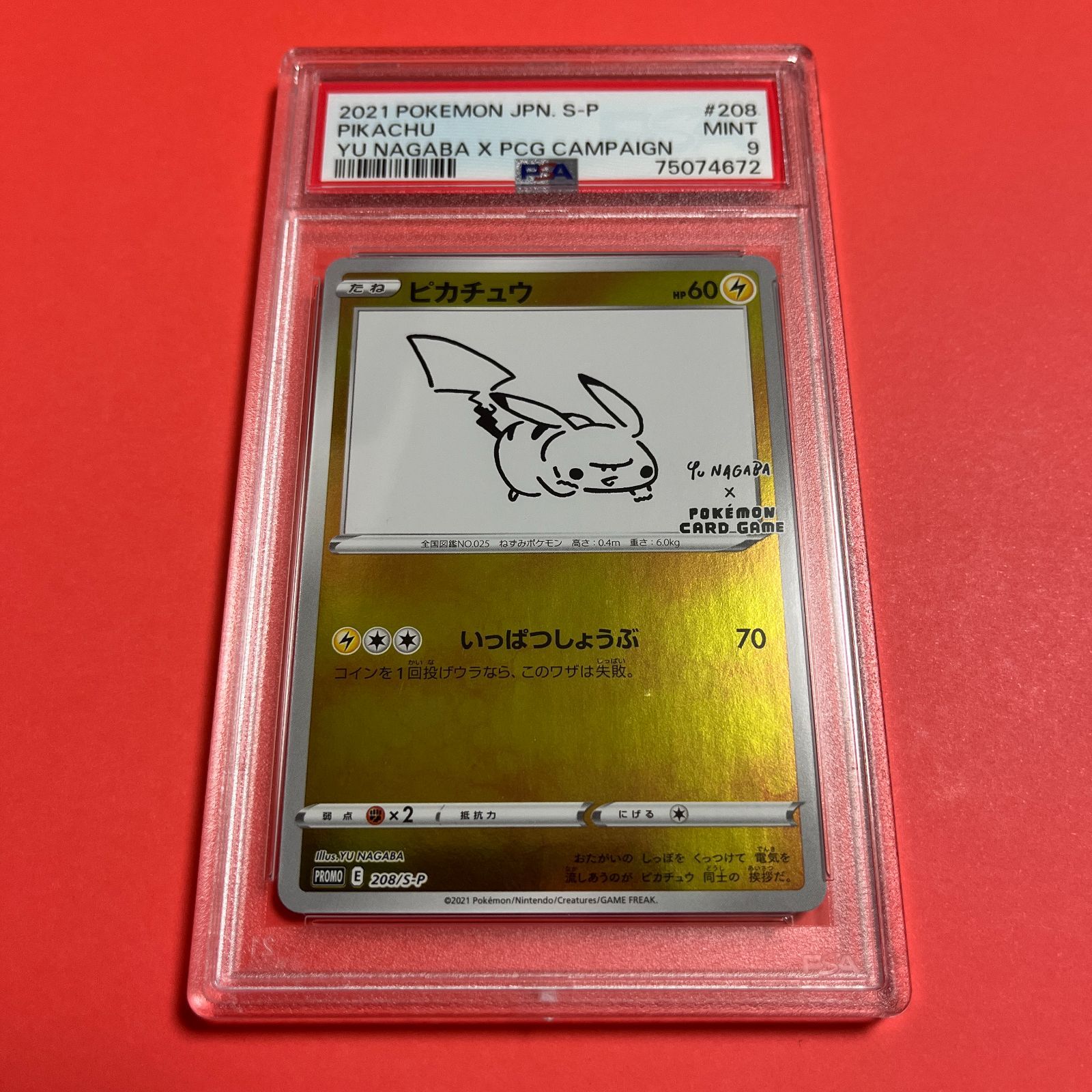 無地・新色登場！ PSA9 長場雄 ピカチュウ プロモ Yu Nagaba | www