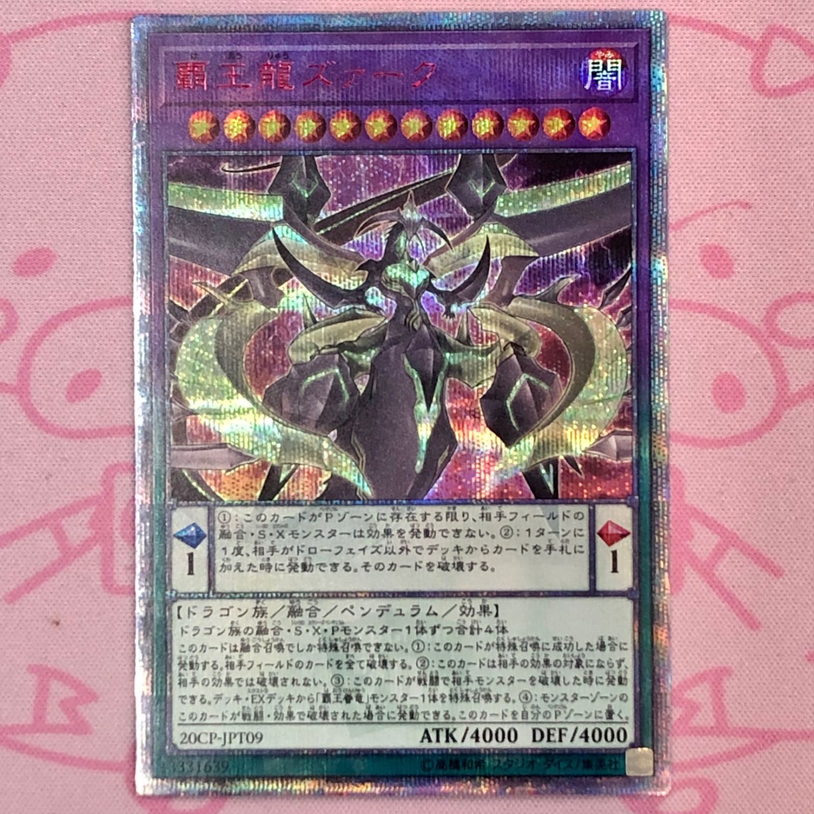 遊戯王 覇王龍ズァーク 20th（遊戯王オフィシャルカードゲーム