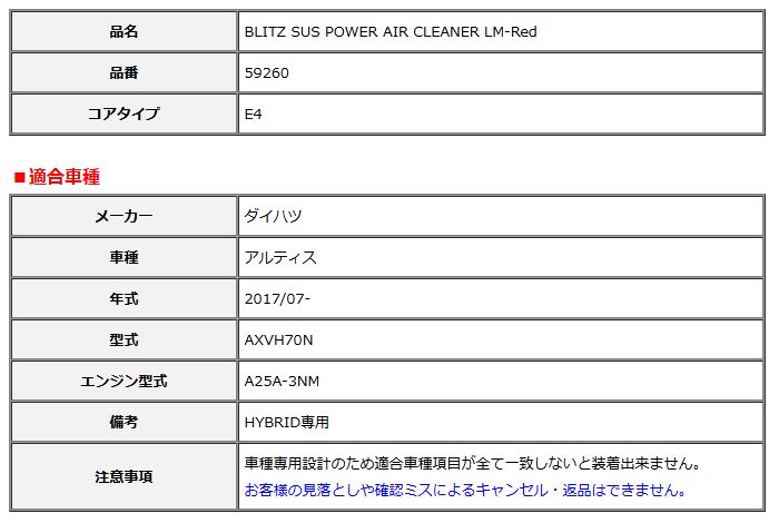 BLITZ ブリッツ コアタイプ サスパワー エアクリーナー LM-Red アルティス AXVH70N 2017 07- 59260 MERCADOAVALIA_COM_BR