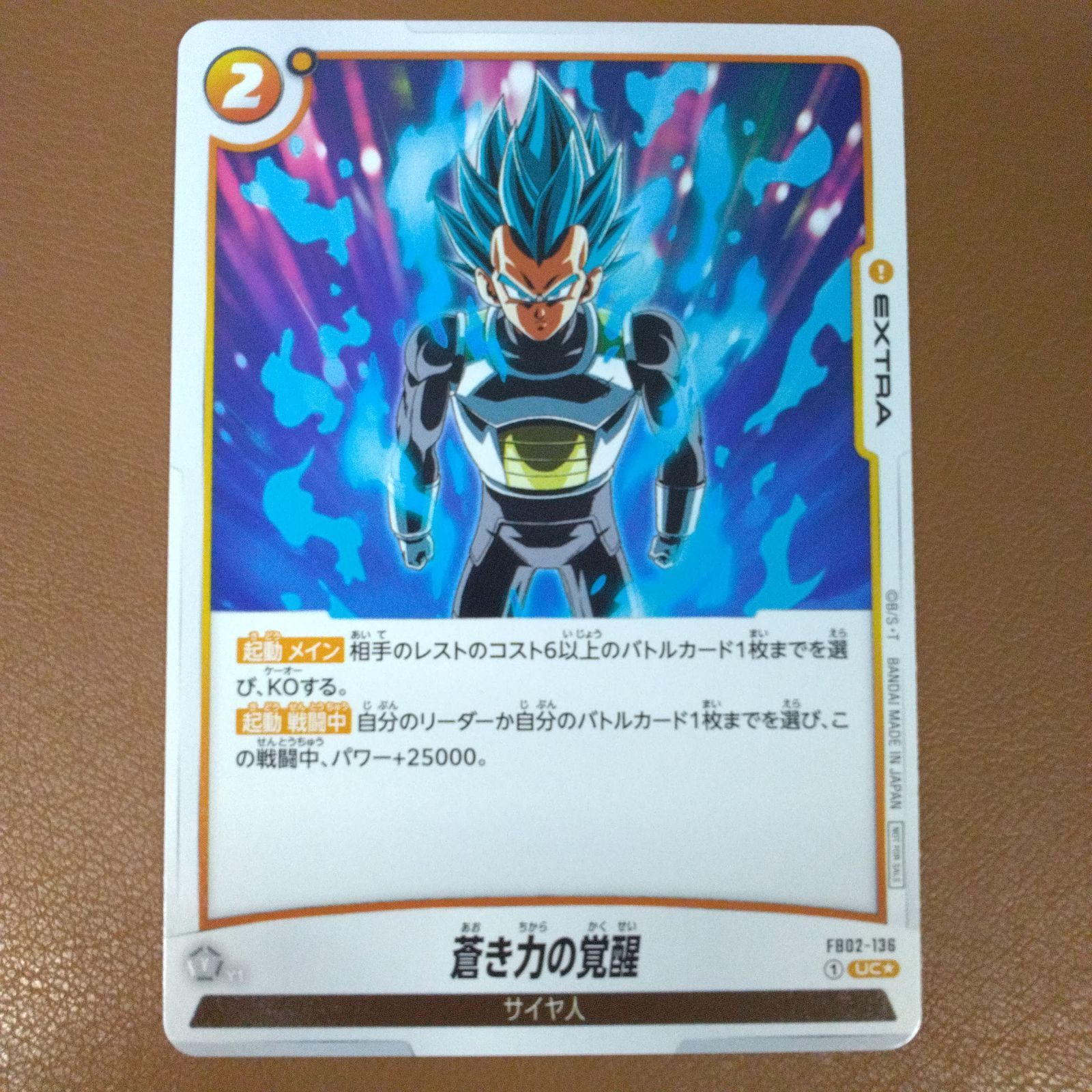 ドラゴンボールカードゲーム FB02 蒼き力の覚醒 プロモ パラレル