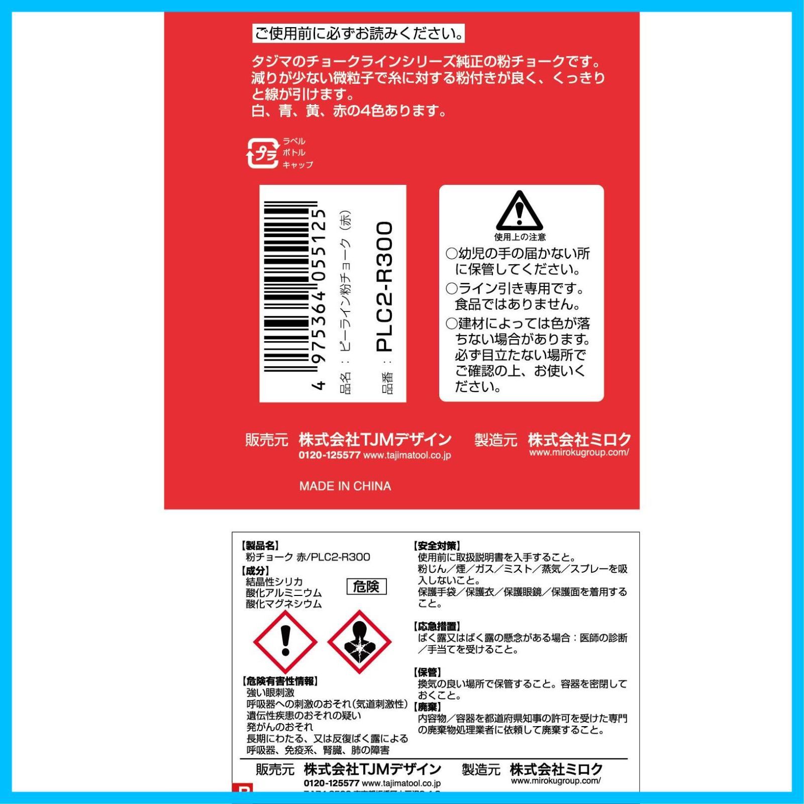 【数量限定】ピーライン 粉チョーク タジマTajima 赤 PLC2-R300