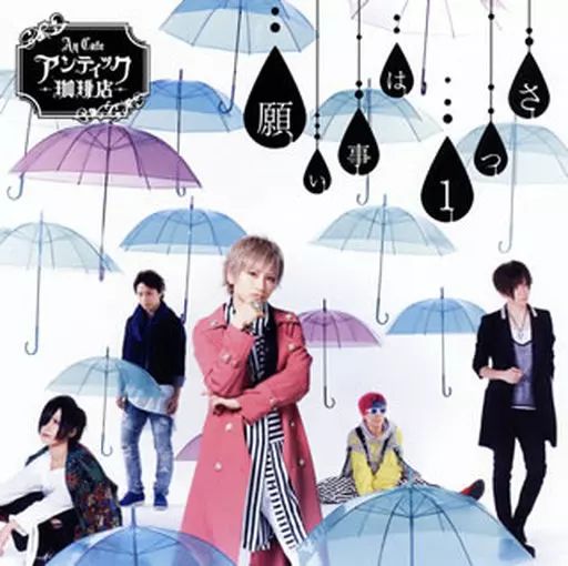V系★アンティック-珈琲店-【Bonds〜絆〜】CD V系☆アンティック-珈琲店-【Bonds〜絆〜】CD - メルカリ