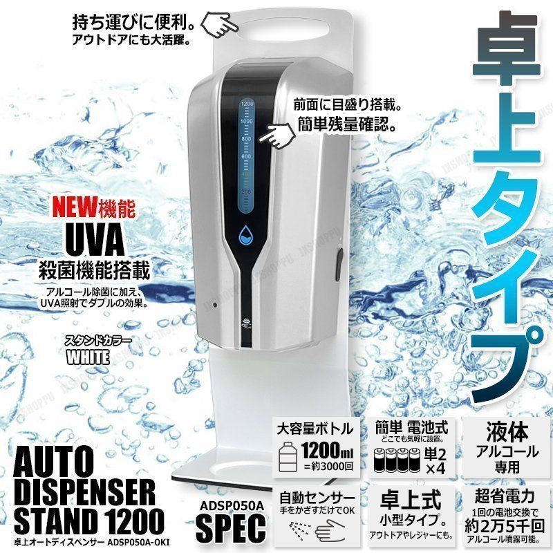 最新 手をかざすだけ 自動 アルコール噴霧器 卓上タイプ [ホワイト] 電池式 ディスペンサー 家 業務用 UVA機能 赤外線センサー - メルカリ