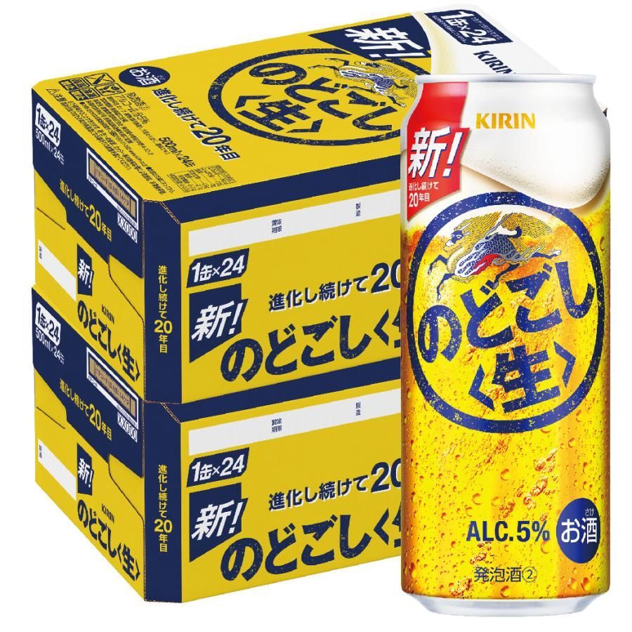 キリン のどごし 生 500ml×48本
