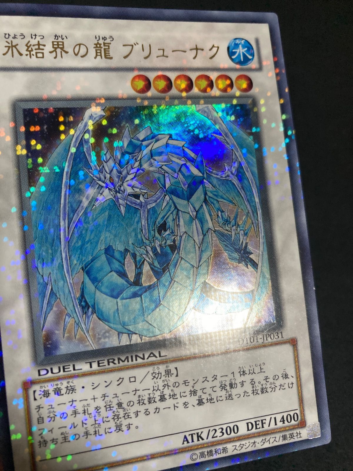 氷結界の龍ブリューナク DT01-JP031 ウルトラ - メルカリ