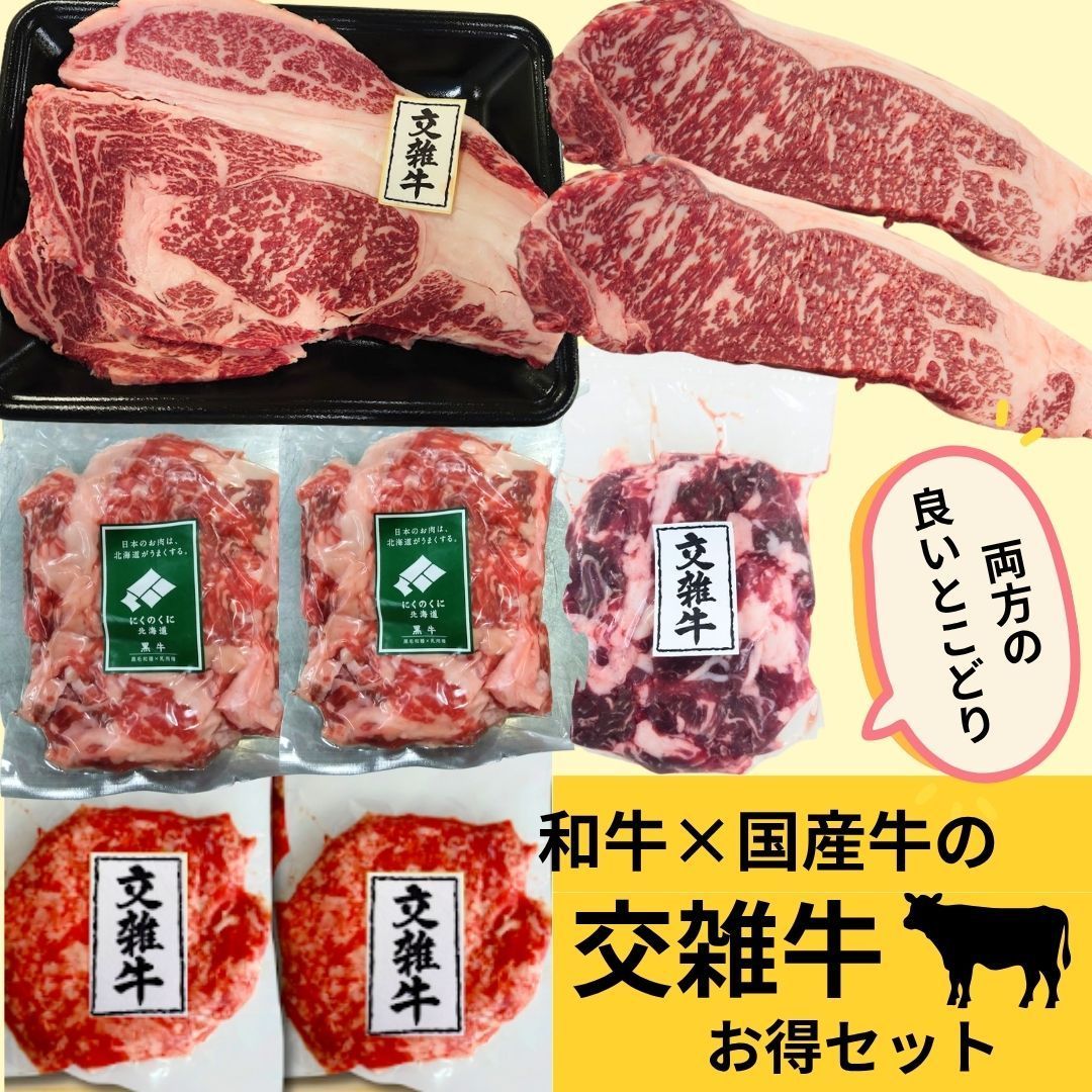 国産交雑牛 和牛×国産牛 の セット 焼肉スライス ステーキ ひき肉 切り落とし 1.9kg 工場直送 冷凍 ギフト対応可 300円 自家製八王子ベーコンの プレゼント中 商品番号 100280