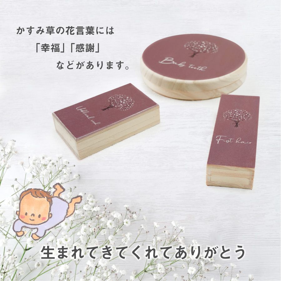 名入れ無料】 メモリアルボックス ギフト セット かすみ草 乳歯