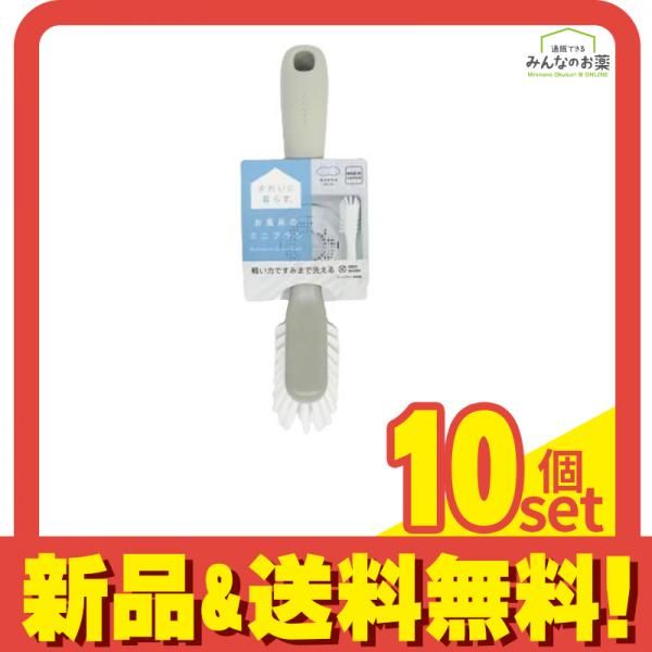 マーナ お風呂のミニブラシ グレー 1本入 W602GY 10個セット