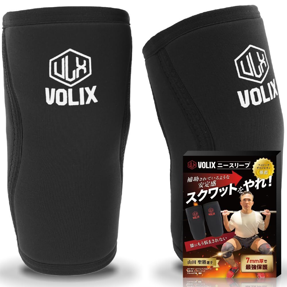 膝サポーター スクワット 7mm ウエイトリフティング ニースリーブ 補助されているような安定感 筋トレ 白ロゴ VOLIX S