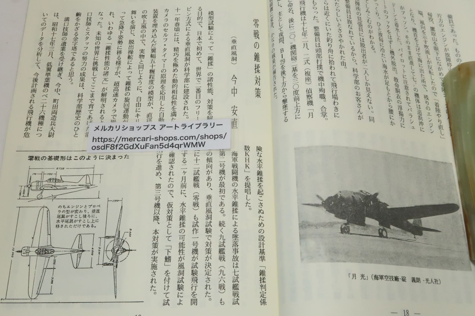 青空・青空会記念文集/旧海軍技術研究所航空研究部・旧海軍航空