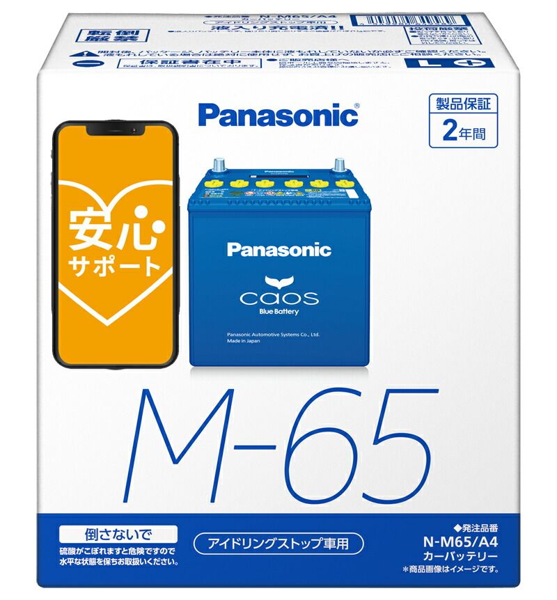 製造3ヶ月以内 正規店 ブルーバッテリー安心サポート付 パナソニック カーバッテリー N-M65|A4 L端子 カオス アイドリングストップ車用 M65-A4