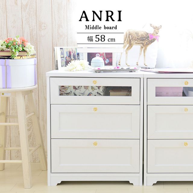 ANRI アンリ ミドルボード 幅60cm