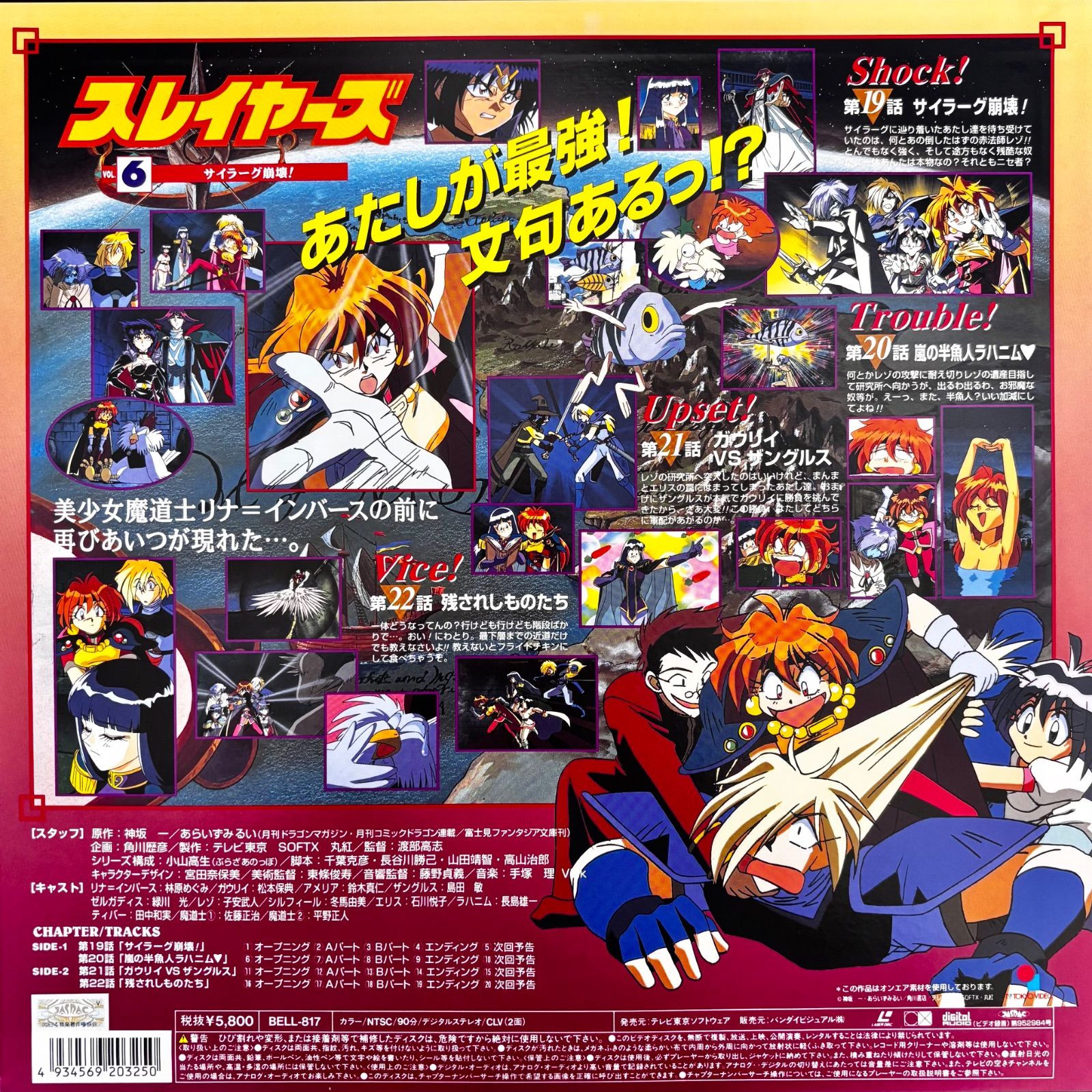 スレイヤーズ　LD7枚組 スレイヤーズ LD7枚組 スレイヤーズ LD7枚組 2025年最新】Yahoo