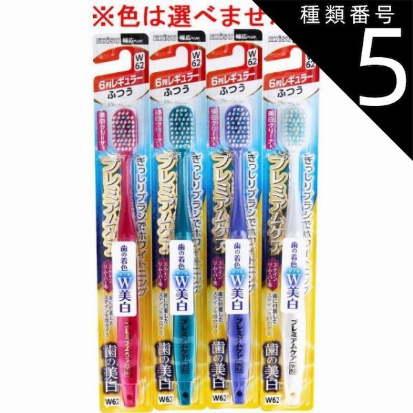 種類5 24個 エビス ケア歯の美白 6列レギュラー ふつう 1本入 B-3607M 歯ブラシ ハブラシ 口内環境 歯 超先細毛 歯周ケア 4個までメール便