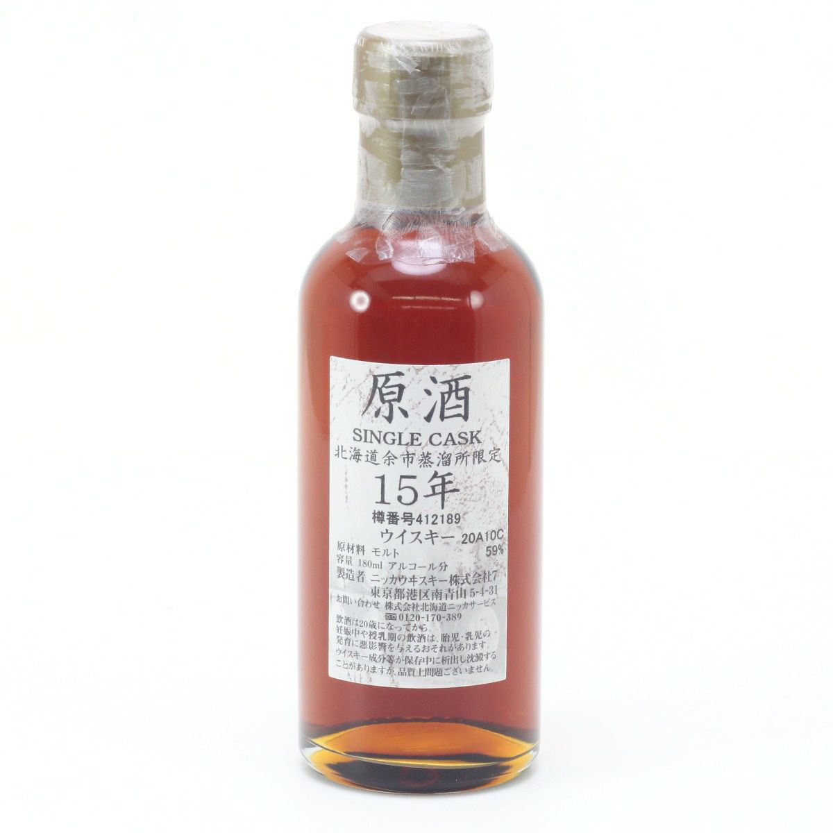 北海道内限定発送】NIKKA ニッカウヰスキー 原酒 15年 シングルカスク 北海道余市蒸溜所限定ウイスキー 180ml 59度 未開栓 - メルカリ