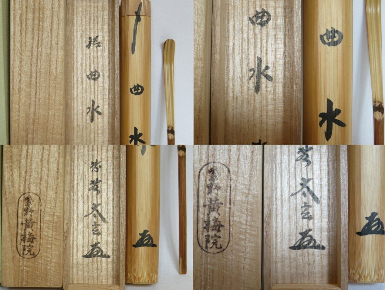 八月 特売品 黄梅院 小林太玄和尚書付 銘 曲水 真竹茶杓 税込 WWW_IBETON_RU