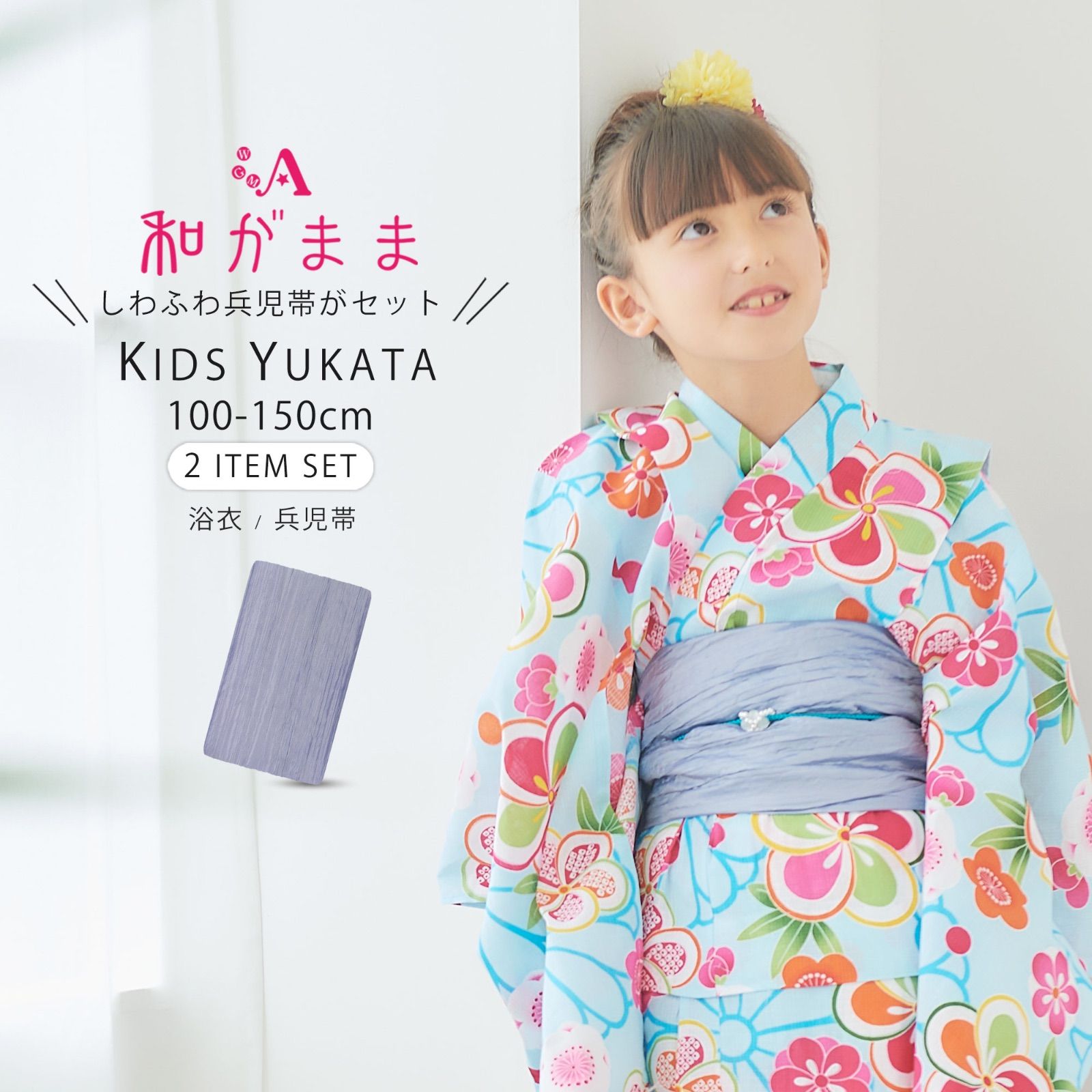 男児 浴衣 boys yukata しわ兵児帯セット