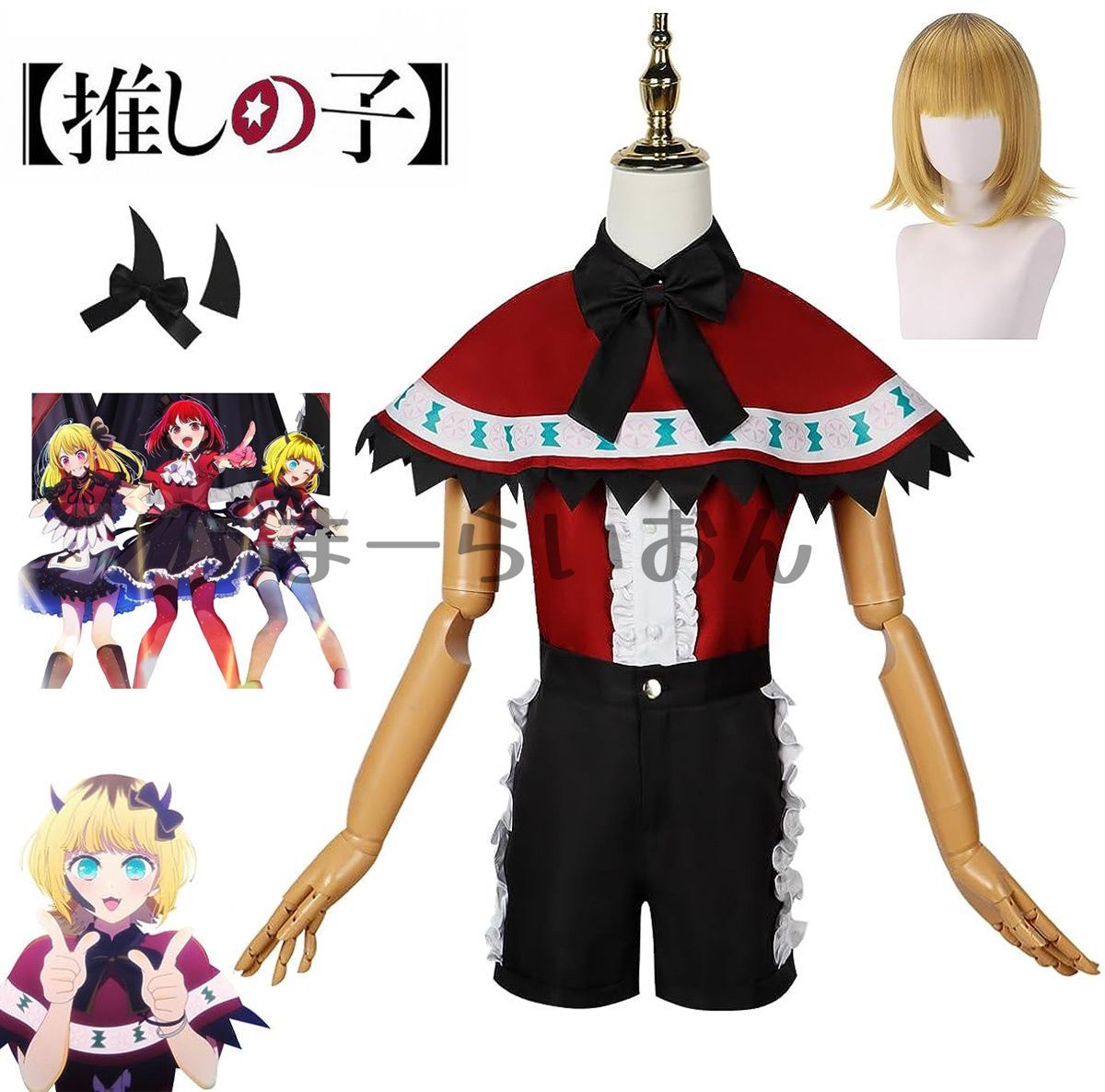 推しの子 MEMちょ B小町 コスプレ 衣装 ウィッグ 在庫品】HOLOUN 推しの子B小町ステージ服MEMちょコスプレ衣装