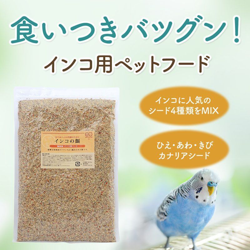 農家が考えた鳥のエサ 試作型II 4600g 中型 インコ 鳥　ごはん　餌 農家が考えた鳥のエサ 試作型II 4600g 中型 インコ 鳥 ごは