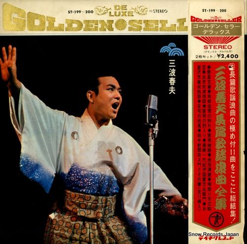レコード】三波春夫 長編歌謡浪曲全集 ST-199 - メルカリ