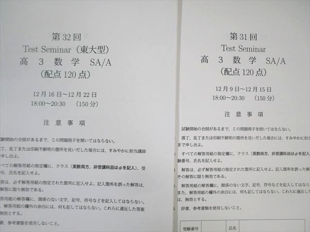鉄緑会 大阪校 MSA(最上位)クラス 数学テストセミナー 【計25回分】 2022 ☆ 030S0D 鉄緑会 大阪校 MSA(最上位)クラス 数学テストセミナー 【計25