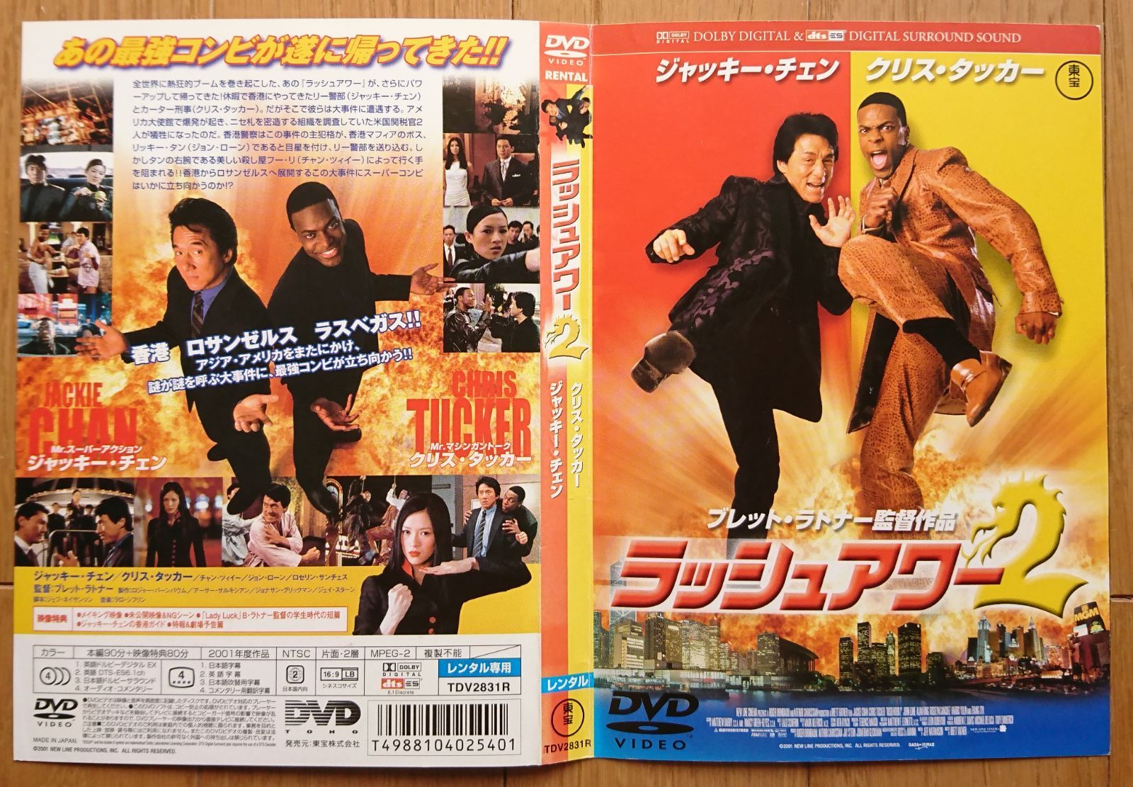レンタル版DVD】ラッシュアワー2 出演:ジャッキー・チェン