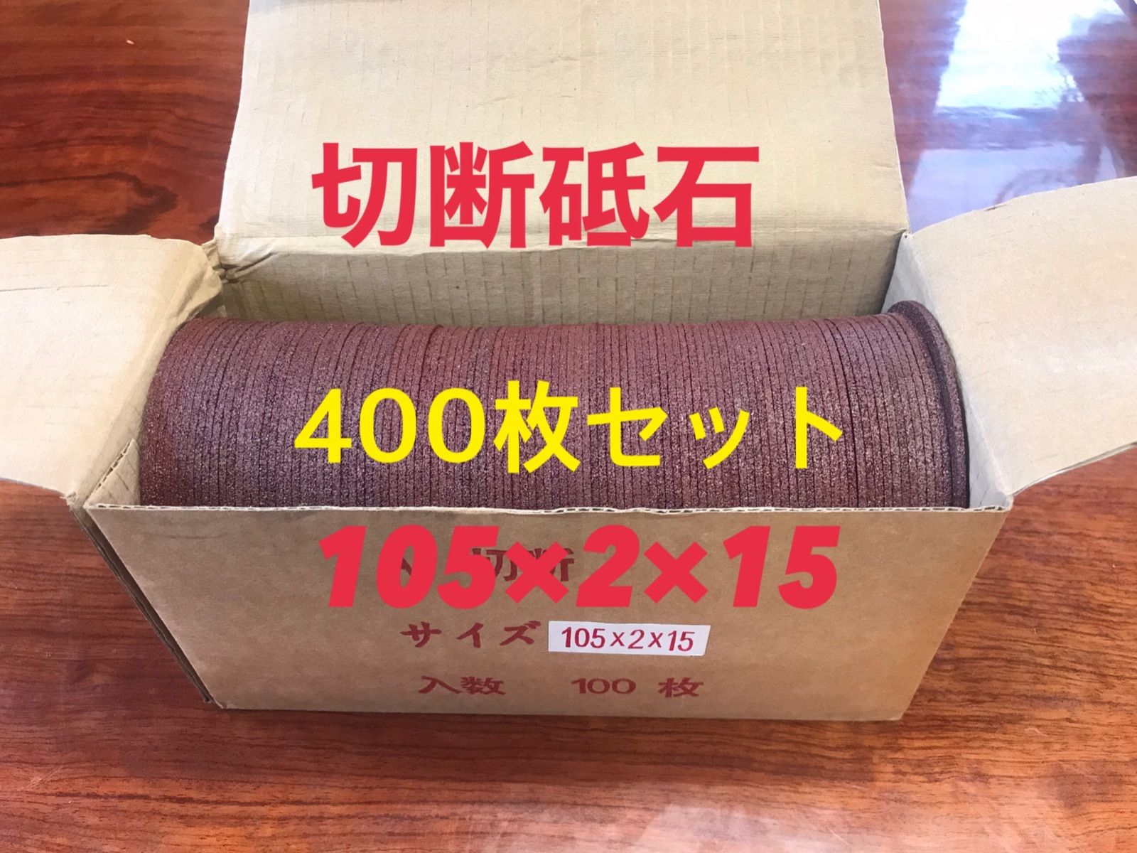 切断砥石400枚セット - メルカリ