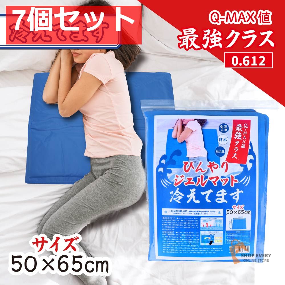 ひんやりジェルマット 冷えてます 50×65cm 1枚入 7個セット