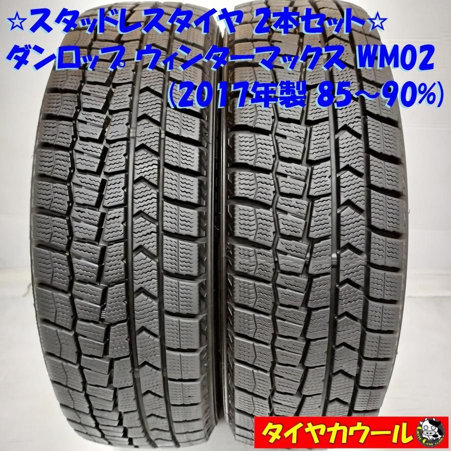 希少！ スタッドレスタイヤ 2本＞ 165/65R15 ダンロップ ウィンターマックス WM02 2017年製 85〜90％ 中古 - メルカリ