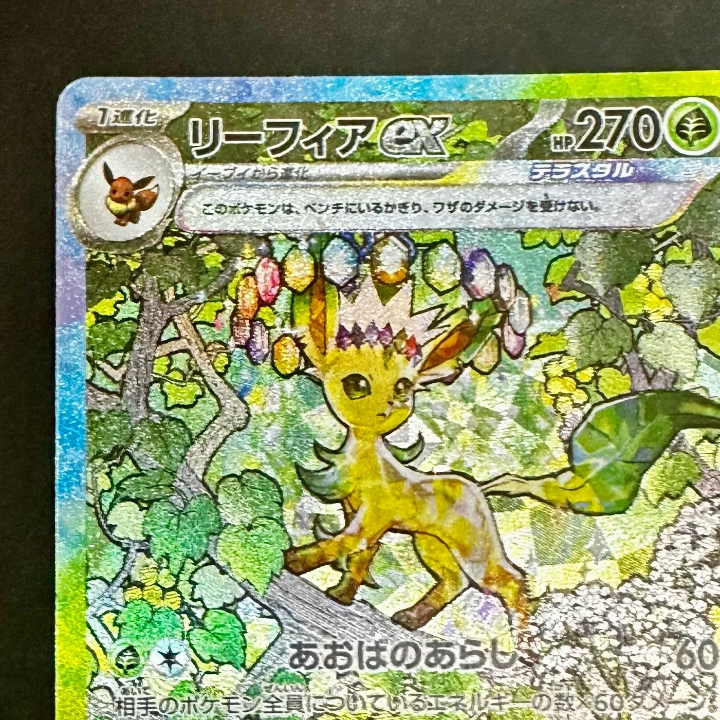 2024 ポケモンカード リーフィアex #200 リーフィアex SAR SV8a 200/187 | ポケモンカード専門店 Cobalt Cave