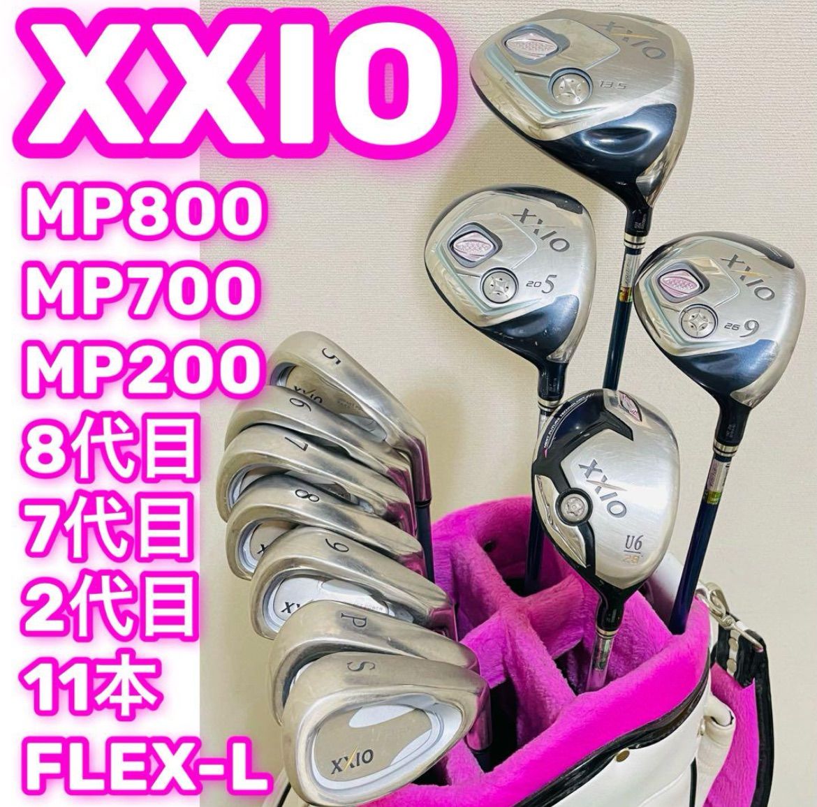 8678 XXIO ゼクシオ レディース 女性用 右利き ゴルフクラブ11本セット フレックスL MP800 MP700 MP200 8代目 7代目 2代目 送料無料