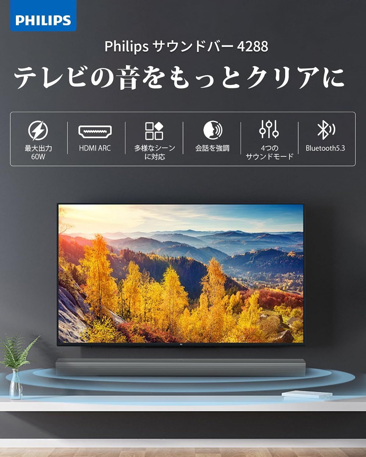 Philips(フィリップス) サウンドバー テレビ用 スピーカー Philips(フィリップス) サウンドバー テレビ用 スピーカー